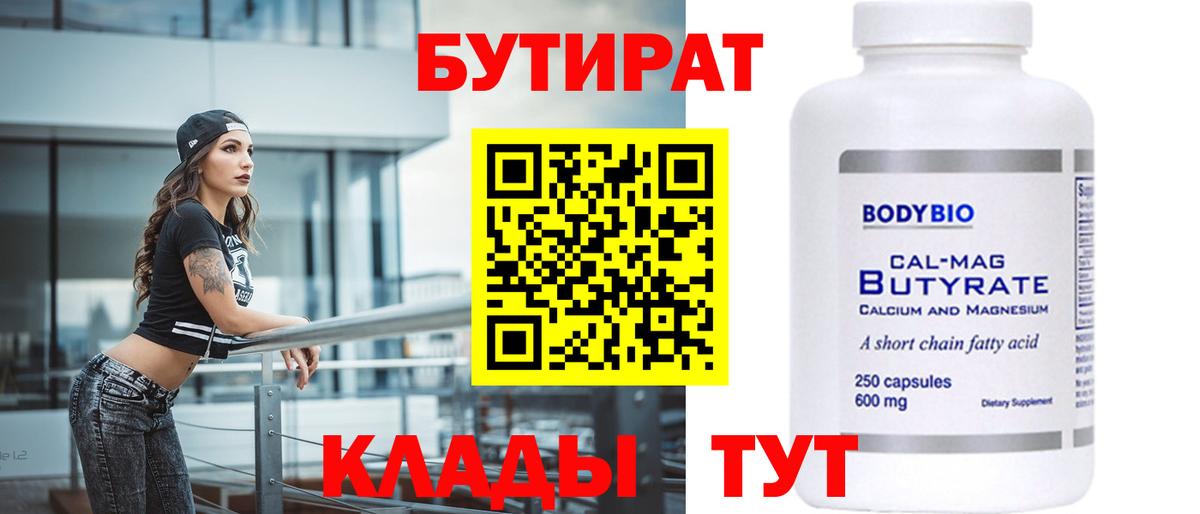 Бутират BDO 33% Салават
