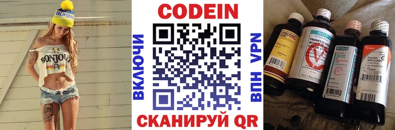 Codein напиток Lean (лин)  Салават 