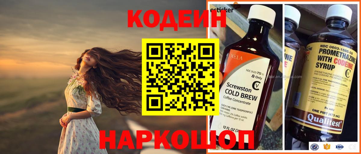 Codein напиток Lean (лин)  Вход с VPN  Салават 