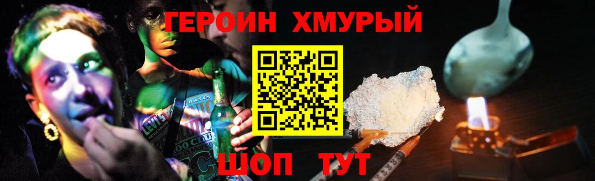 ГЕРОИН Heroin  Вход с VPN  Салават 